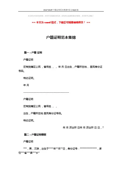 2018-2019-户籍证明范本集锦-范文word版 (2页)