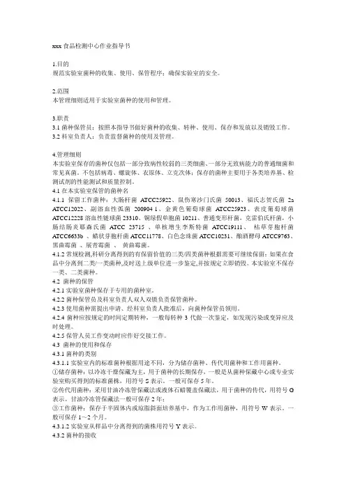 实验室菌种的使用和管理知识讲解