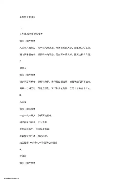 最美的十首清词