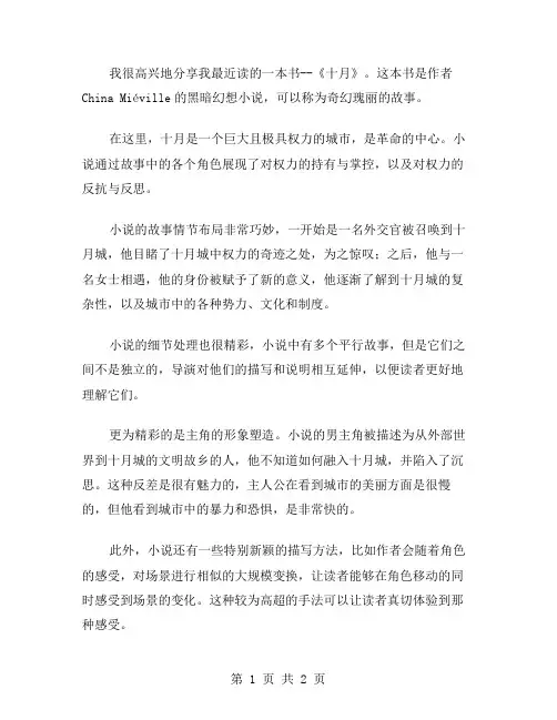 十月读后感范文
