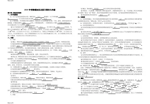 最新中考总复习：初中物理基础知识点总结填空九年级(带答案)