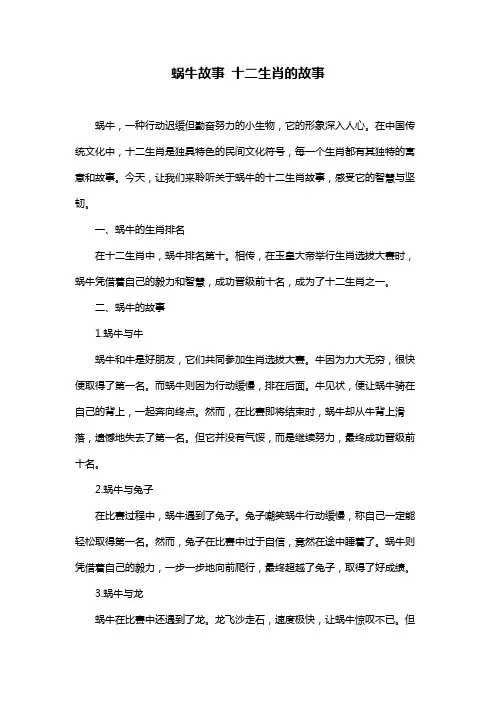 蜗牛故事 十二生肖的故事