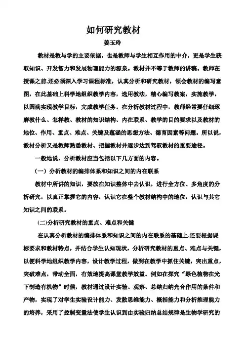 如何研究教材