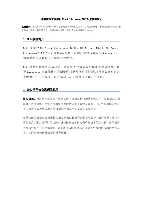 Black-Litterman资产配置模型实证