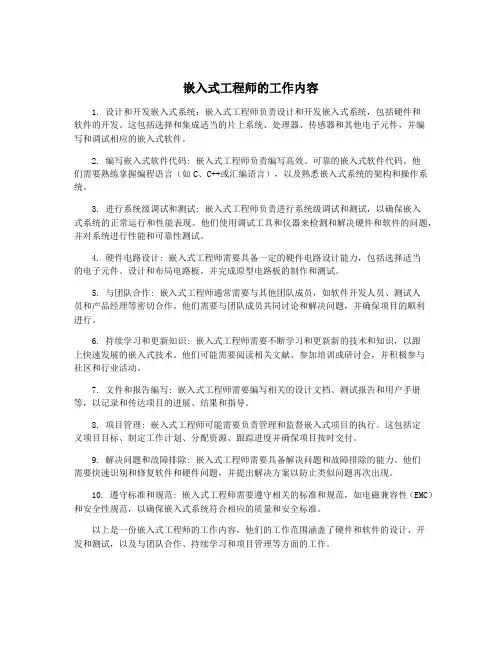 嵌入式工程师的工作内容