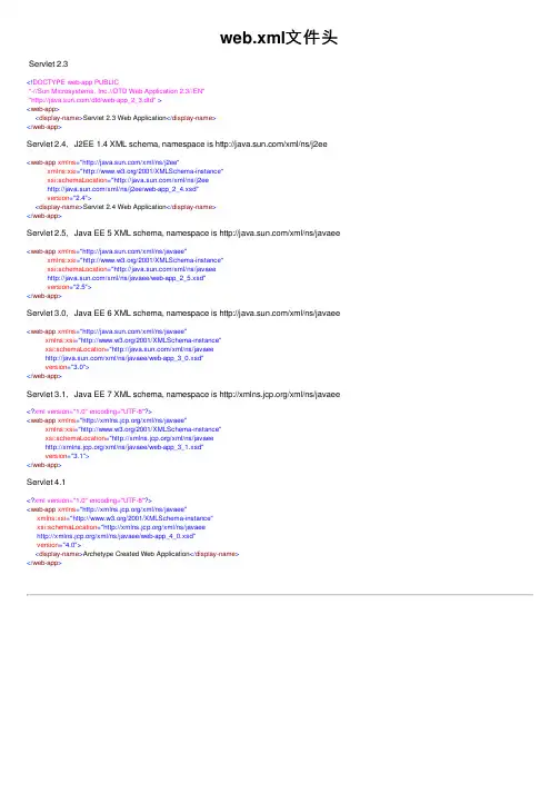 web.xml文件头