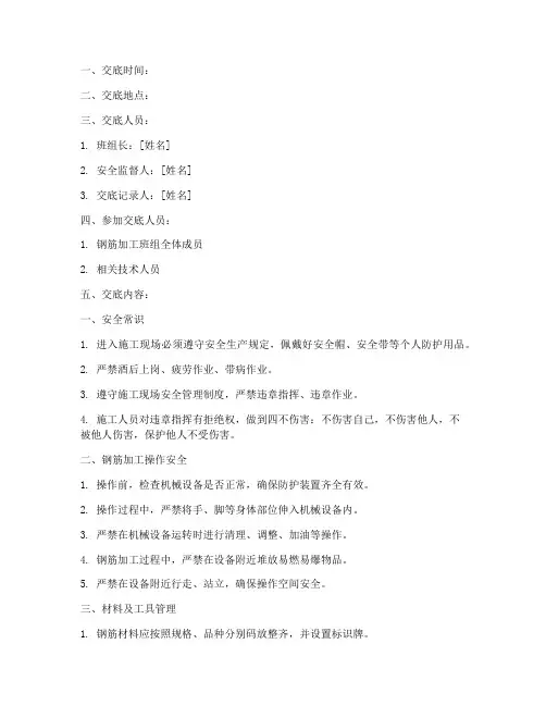 钢筋加工班组安全技术交底模板