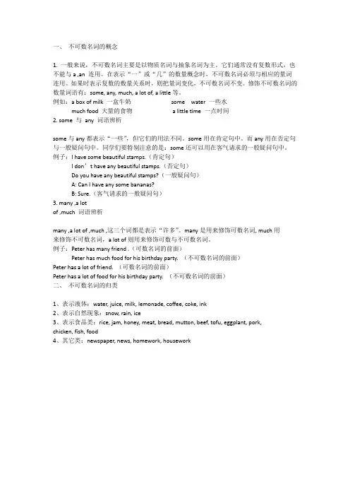不可数名词