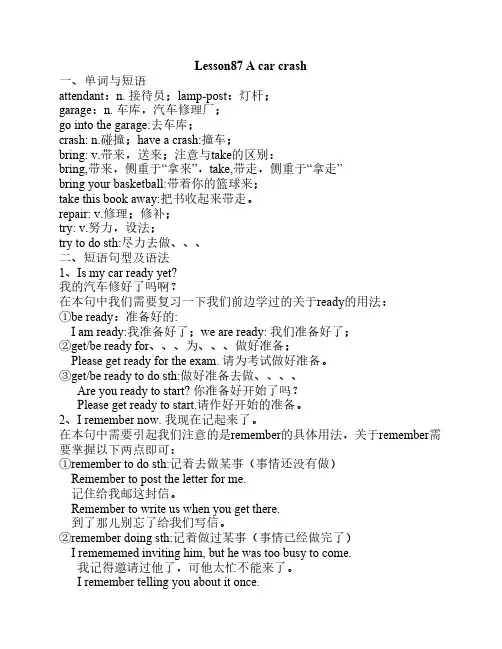 新概念英语87课讲义