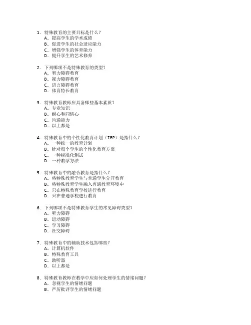 特殊教育考试 选择题 62题