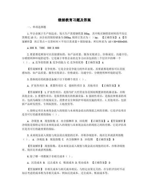 继续教育习题及答案