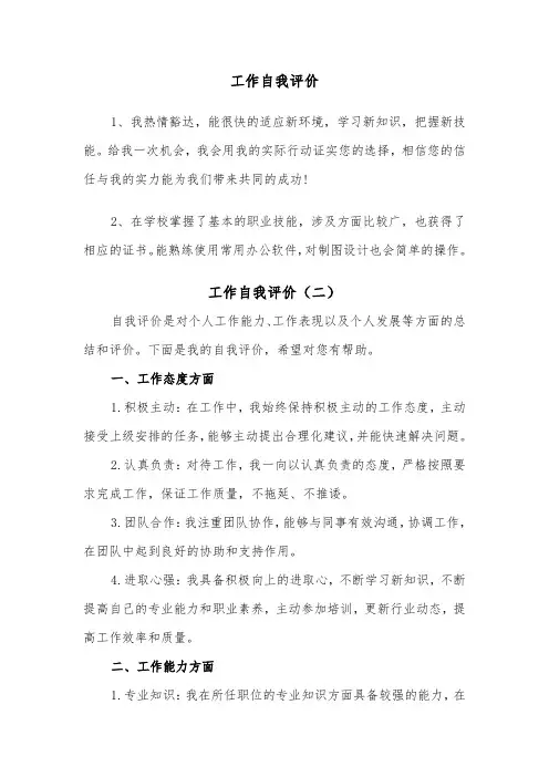工作自我评价（五篇）