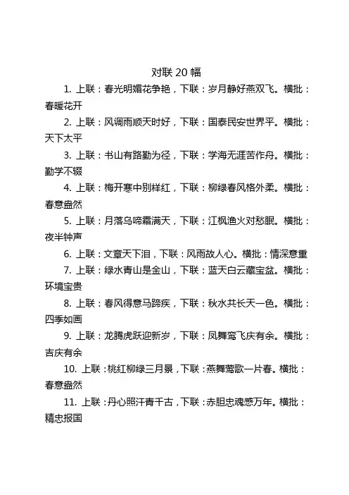 对联20幅