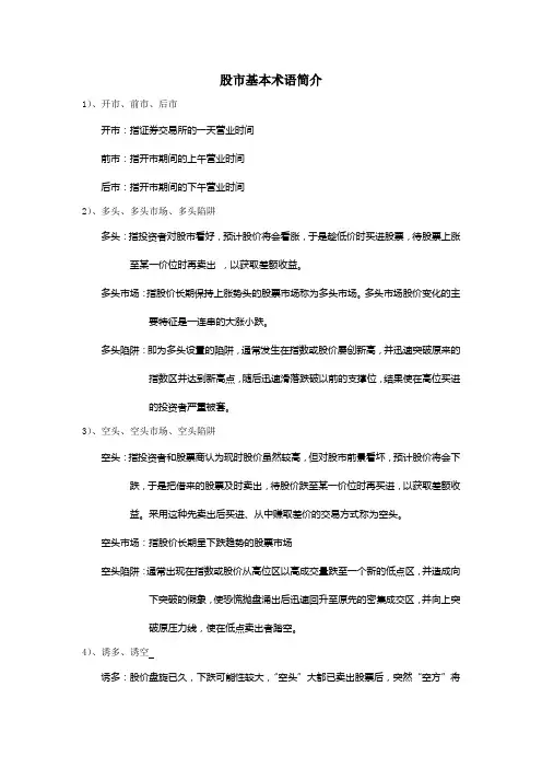 股市基本术语简介