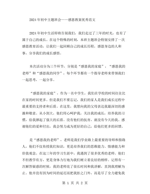 2024初中主题班会感恩教案范文