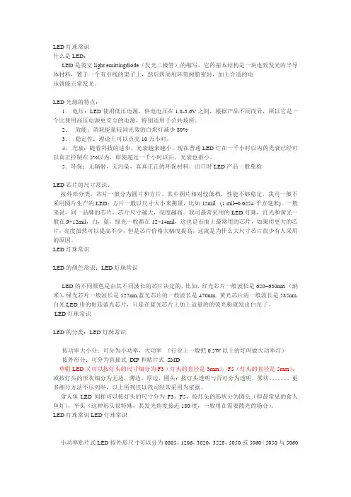 LED灯珠的基础知识