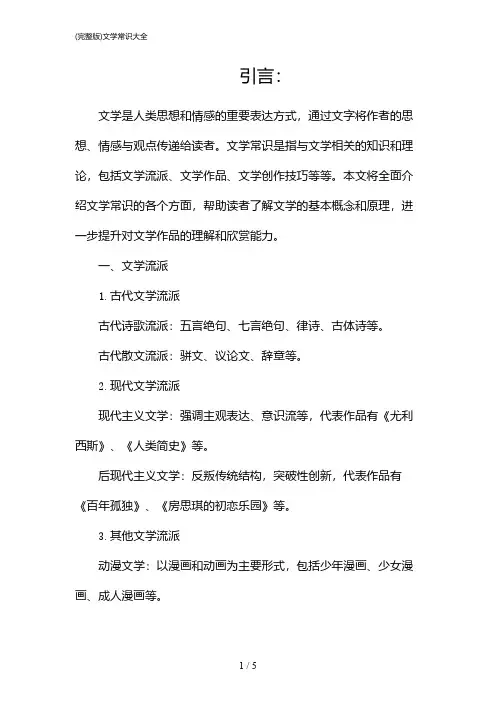 (完整版)文学常识大全