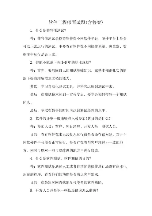 软件工程师面试题(含答案)