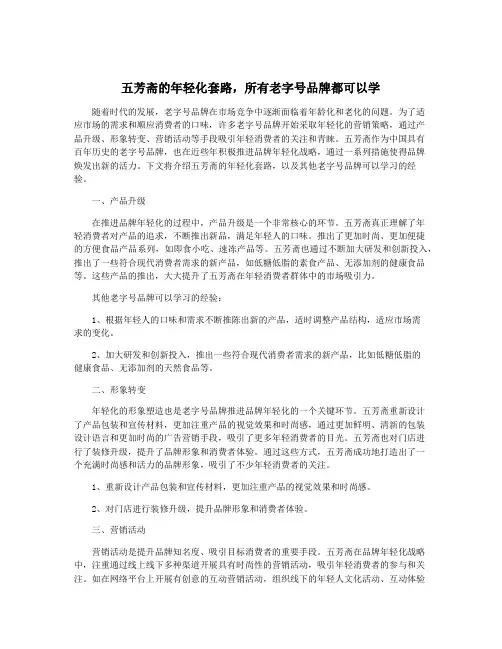 五芳斋的年轻化套路,所有老字号品牌都可以学