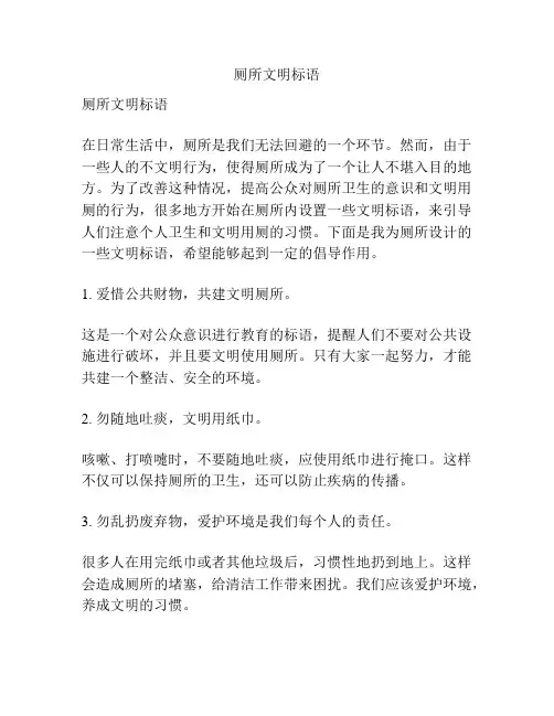厕所文明标语