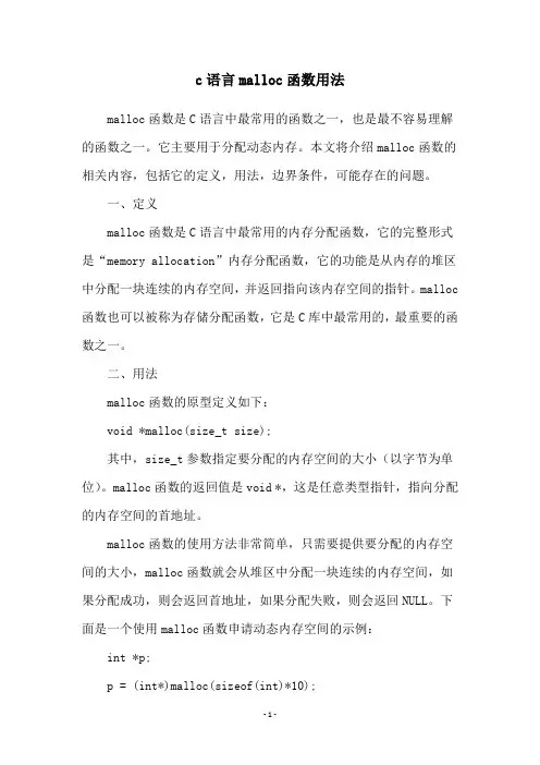 c语言malloc函数用法