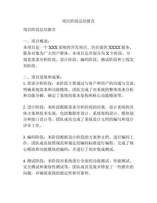 项目阶段总结报告
