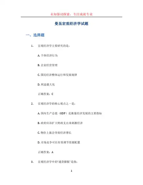 曼昆宏观经济学试题 (5)