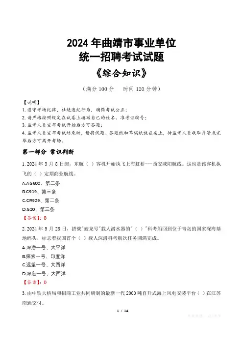 曲靖事业单位统一招聘考试真题