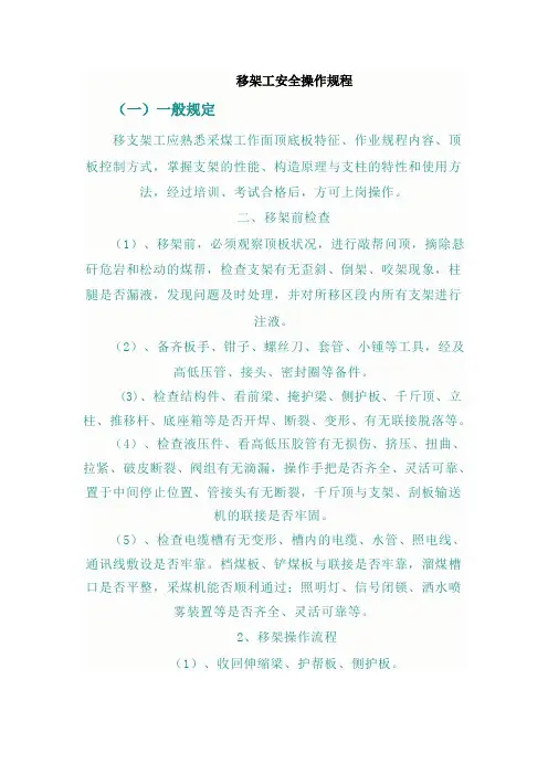 移架工安全操作规程