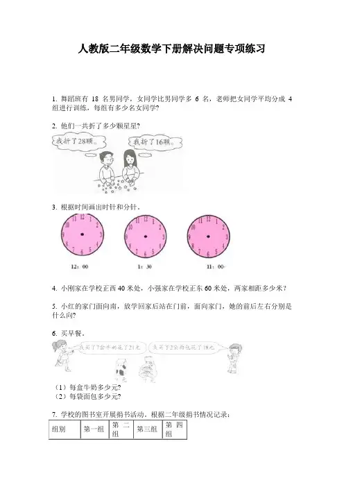 人教版二年级数学下册解决问题专项练习