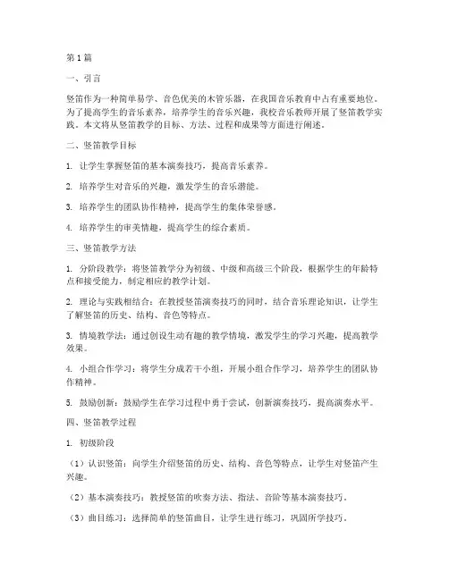 竖笛教学实践(3篇)