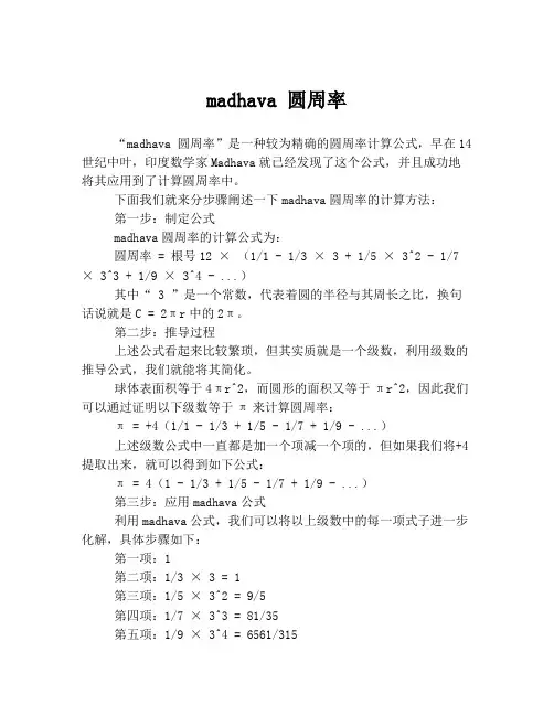 madhava 圆周率