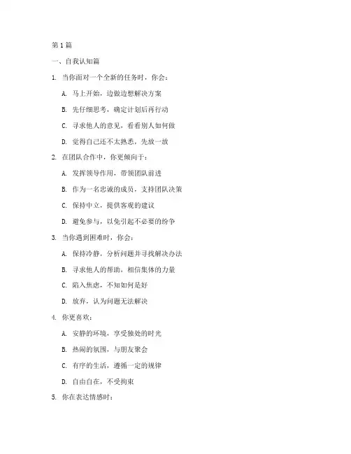 fba性格色彩测试题(3篇)