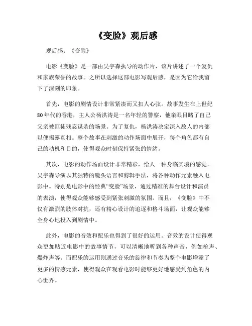 《变脸》观后感
