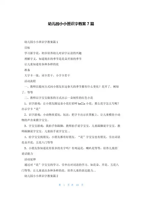 幼儿园小小班识字教案7篇
