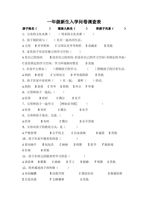 一年级新生入学调查问卷