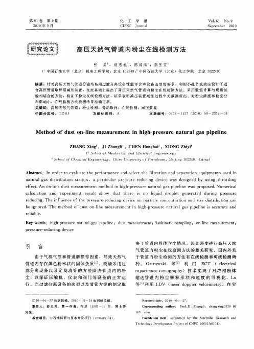 高压天然气管道内粉尘在线检测方法