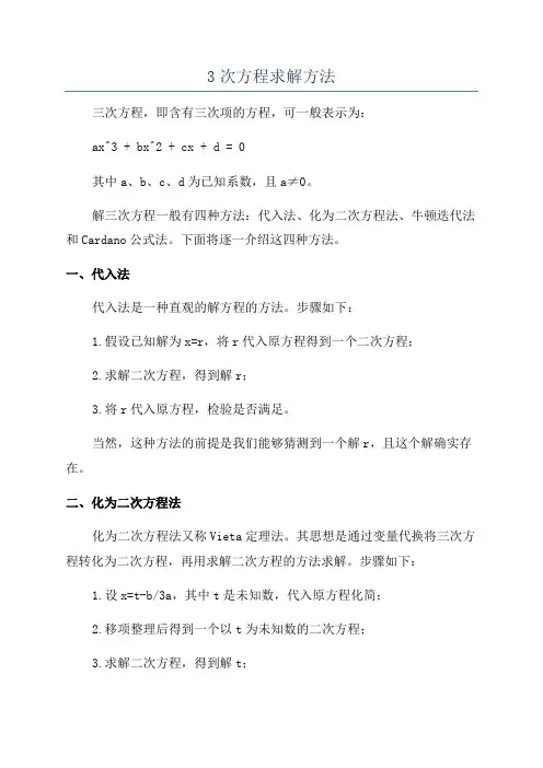 3次方程求解方法