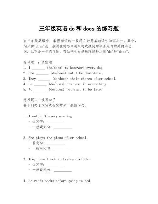 三年级英语do和does的练习题