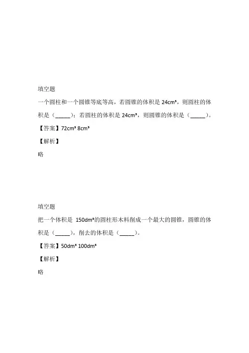 2023年六年级数学下册课时练习试卷带答案和解析