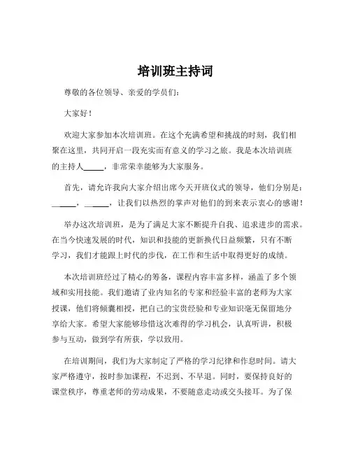 培训班主持词