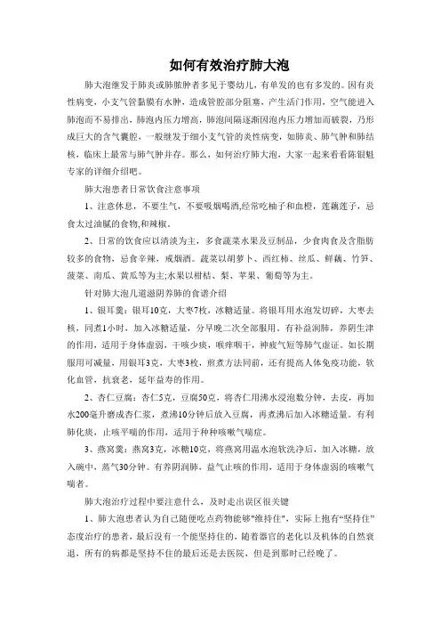 如何有效治疗肺大泡