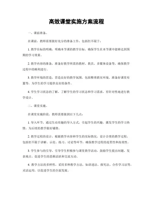 高效课堂实施方案流程