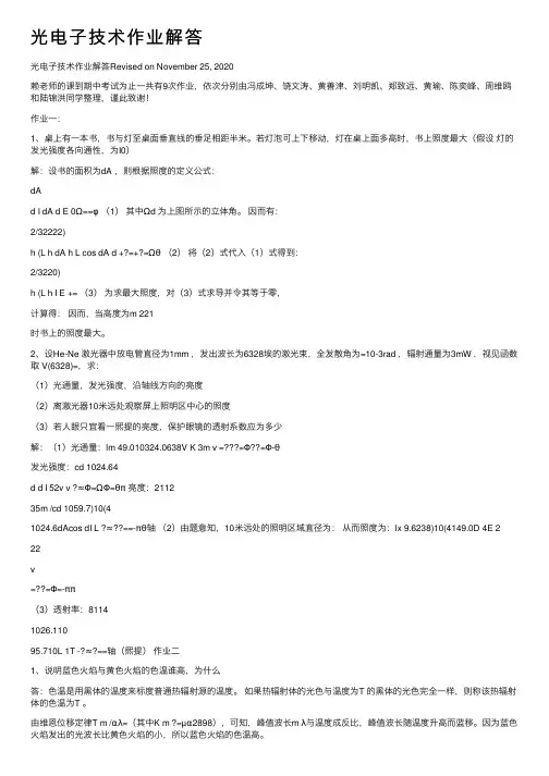 光电子技术作业解答