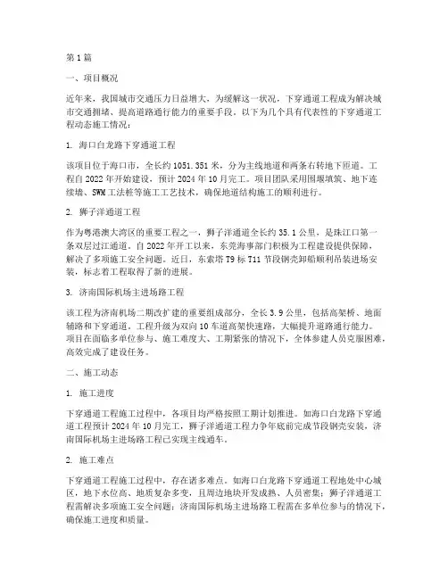 下穿通道工程动态施工(3篇)