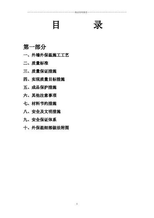 EPS板外墙外保温施工组织设计