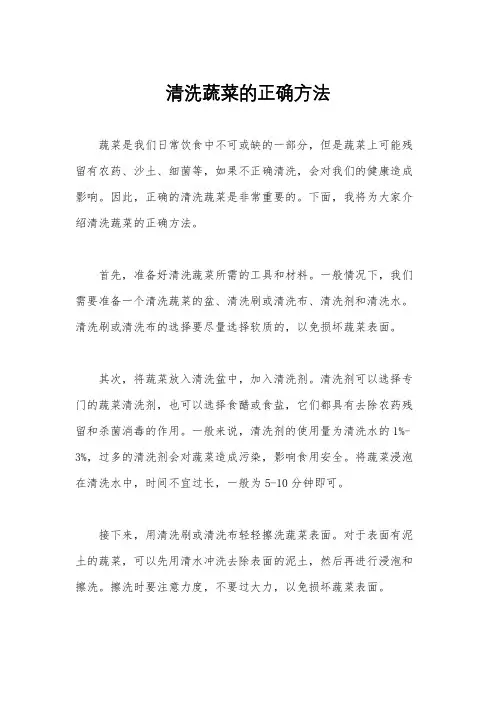 清洗蔬菜的正确方法