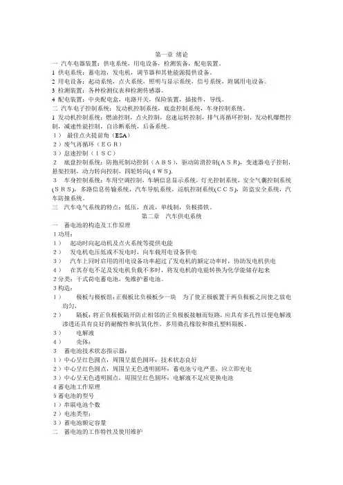 汽车电器与电子技术复习提纲