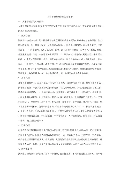 工作者心理素质培训手册