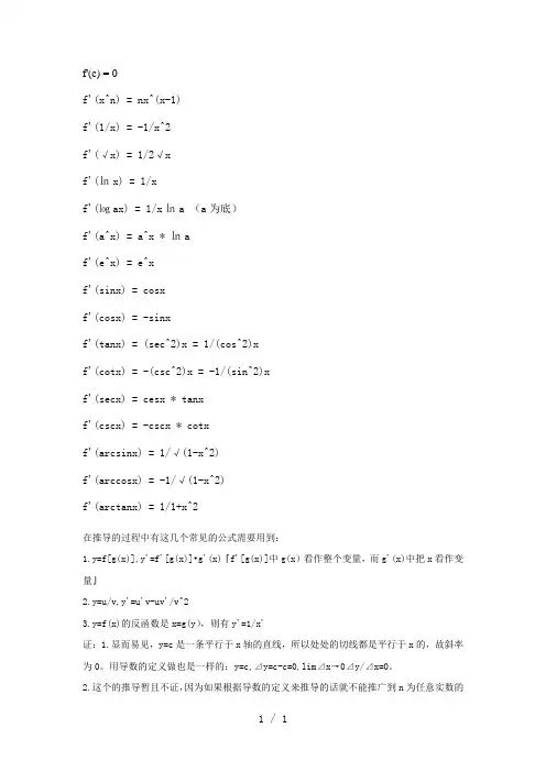 基本求导积分公式